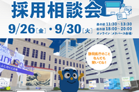 静岡県、学生等向け「メタバースde採用相談会」9/26・30