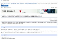 【高校受験2026】千葉県公立高、水産系3校で「遠隔地生徒募集」開始
