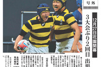 立命館慶祥が3大会ぶりに花園へ…全国高校ラグビー