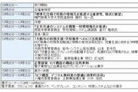 教育委員会対象セミナー「校務の情報化の推進／ICT機器の整備計画」10/12 大阪 画像