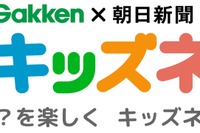 学研キッズネット刷新、探求学習ポータルへ…AIが学習支援 画像