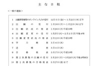 【高校受験2026】北海道公立高入試、手引を公表…オンライン出願入力12/5より