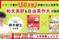 【大学受験】ムビスタ「和文英訳」「自由英作文」発売
