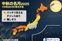 中秋の名月10/6夜、土星も共演…気になる天気は？ 画像