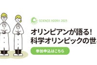 科学オリンピックの世界10/25…日本代表選手の勉強法とは？