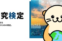 AI出題の問題に挑戦、27種類から選べる社会課題の検定試験 画像