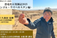 大阪市立自然史博物館「化石を楽しむ2025」10/18-11/16