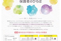 都内在住「不登校の子どもを支える保護者のひろば」11/15・29 画像