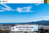 【大学受験2025】宮崎大で出題ミス…4人が追加合格