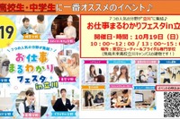 中高生対象「お仕事まるわかりフェスタ in 立川」10/19