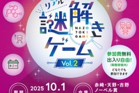 ノーベル賞の秘密を探る、名城大で謎解きイベント…3月末まで