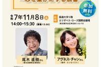 アグネス・チャンと尾木ママのトークイベント11/8、親子歓迎 画像