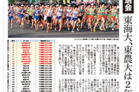 箱根駅伝予選会、中央学院大がトップ…立教大は10位通過