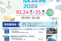 東京大学、柏キャンパス「一般公開2025」10/24-25…予約不要