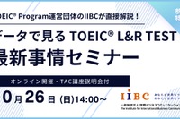 TOEICスコアアップへの道、専門家が教えるオンラインセミナー10/26