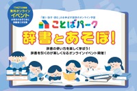 小学生向け、語彙力アップ講座「辞書とあそぼ」11/21