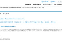 【大学受験2026】進研模試「合格可能性偏差値」9月版