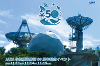 水ロケット打上げや施設見学など「小笠原追跡所50周年記念」JAXA11月