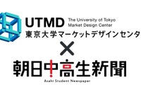 公立高校入試に「デジタル併願制」導入、中高生の声を募集