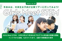 【冬休み2025】通信や金融など「Girls Meet STEM」オフィスツアー