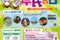 埼玉県民の日11/14「県庁オープンデー」ほか入場料割引など協賛行事多数