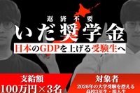 京大出身大人気YouTuber「いだちゃんねる」返済不要の「いだ奨学金」設立