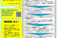 【高校受験2026】北海道立高、Web出願シミュレーション11/21まで