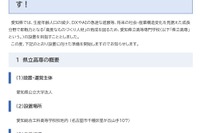 愛知県立の高専新設へ…最短で2029年4月の開校目指す