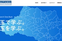 埼玉県、高校生のための県内大学研究者データベース開設