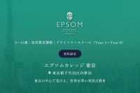 英国名門校「エプソムカレッジ東京」2027年秋に神田で開校