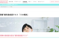 中学受験達成度テスト「リロ模試・国語」提供開始
