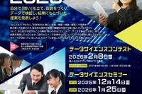大阪成蹊大「データサイエンス チャレンジ」コンテストとセミナー開催