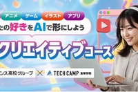 テックキャンプ高等学院「AIクリエイティブコース」2026年4月開講