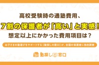【高校受験】塾費用、年間100万円超えも…集団と個別の差は？