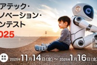 教室発の社会実装コンテスト11/14募集開始…見つけた問いが誰かの明日を変える