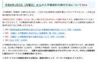 【高校受験2026】山梨県公立高・受検料「POSレジ収納」方式へ移行 画像
