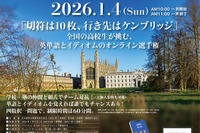 優秀者に英国ケンブリッジ研修...英単語高校選手権オンライン 画像