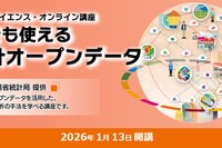 総務省、オンライン講座「誰でも使える統計オープンデータ」受講者募集 画像