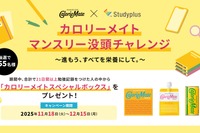 受験生応援、カロリーメイト×Studyplus没頭チャレンジ