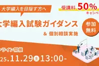 仕組みやメリット解説「大学編入ガイダンス」河合塾KALS11/29