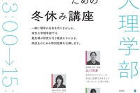 【冬休み2026】東大理学部「高校生のための冬休み講座」1/7 画像