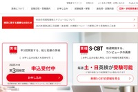 英検2次試験（11/9・A日程）合否、11/18午後発表