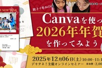 親子で学ぶ「Canvaでオリジナル年賀状作り」12/6