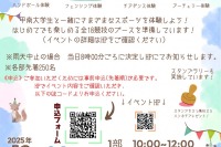 甲南大、小学生向け「スポーツイベント」12/20…18種の競技体験