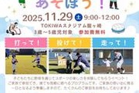 野球振興イベント「親子であそぼう」流通経済大11/29