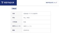 【大学受験2026】帝京平成大「共創学部」開設…デジタル人材育成