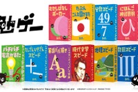 知育から大学レベルまで学べる「勉ゲー」10タイトル発売