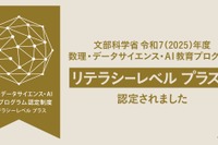 デジハリ大、文科省のAI教育「MDASH」認定…ChatGPT Plus無償提供も
