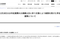 大分市大規模火災の被災学生に支援金10万円など…JASSO