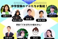 【中学受験】保護者向け「with class 中学受験Fes」12/6